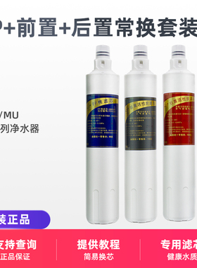 适用美的净水器M8前后置活性炭PP棉滤芯MU103-4 103A-4 MRO103-4