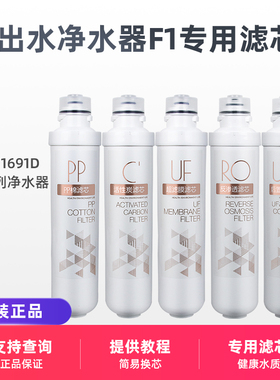 双出水五级反渗透F1净水器滤芯全套MRU1591-50G MRU1691D-50G