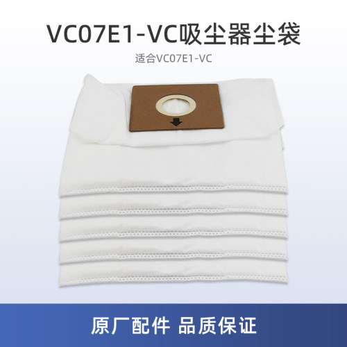 适用美的VC07E1-VC吸尘器配件集尘袋灰尘收集袋