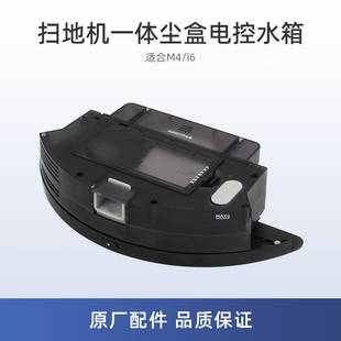 适用美 M4扫地机器人i6配件R20M03BI6CN一体尘盒电控水箱组件