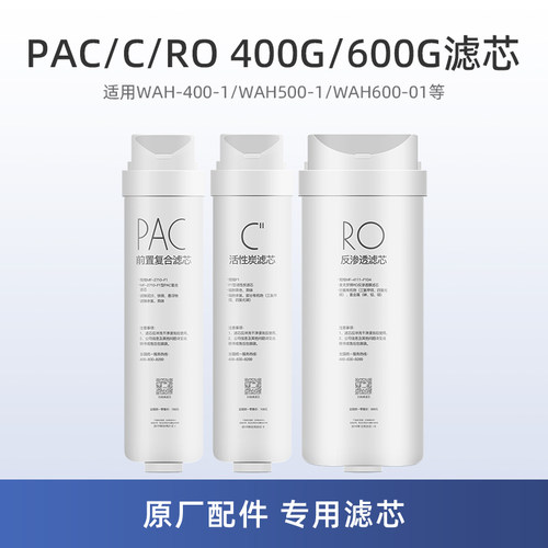 美的华凌净水器PAC/C/RO滤芯