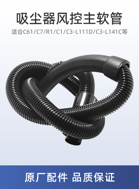 适用美的C3-L111D吸尘器配件VC14A1-VC/C3-L141C/VC12J1-FV软管35