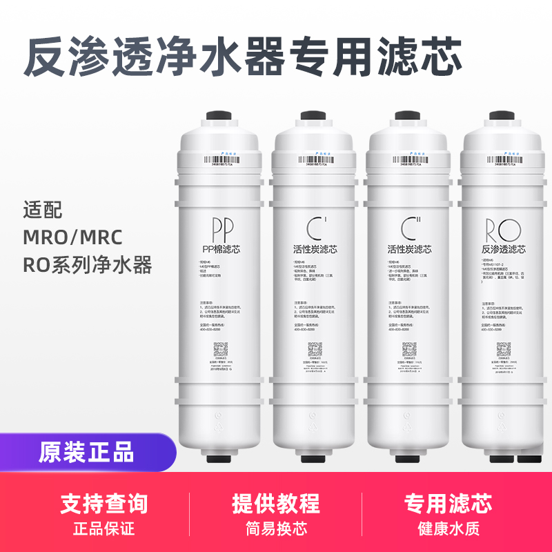 适用美的净水器净水机M6滤芯MRO102C-4 207-4 MRC1586A-50G 1686A