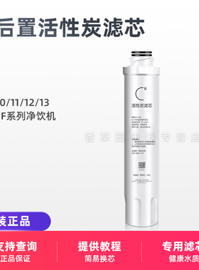 适用美的饮水机JR/JD1056净饮机1256S-NF 1359S-NF后置活性炭滤芯