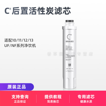 适用美的饮水机JR/JD1056净饮机1256S-NF 1359S-NF后置活性炭滤芯