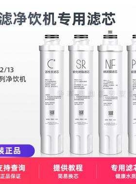 适用美的饮水机净饮机纳滤滤芯JR/JD1256S-NF 1358SNF JD1359S-NF
