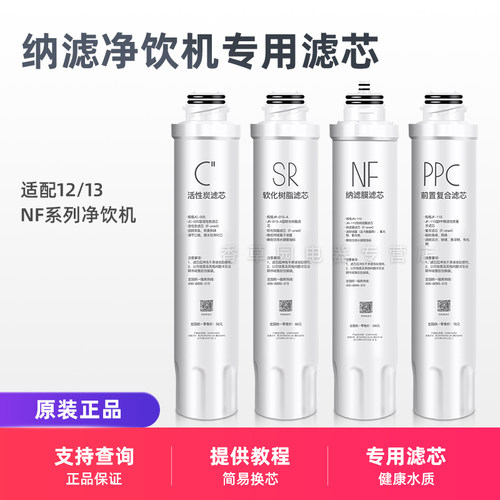 美的饮水机纳滤全套滤芯