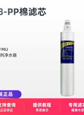 适用美的净水器PP棉M8滤芯MU103-4 MU103A-4 MRO103-4 120-D/-R
