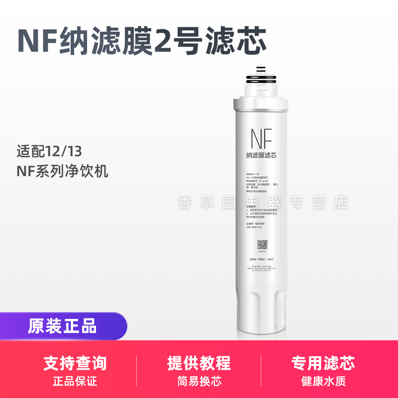 适用美的饮水机净饮机NF纳滤膜滤芯JD1256S-NF 1258S 1358S 1359S-封面