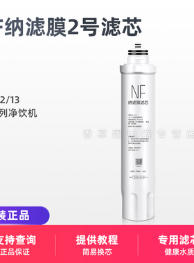 适用美的饮水机净饮机NF纳滤膜滤芯JD1256S-NF 1258S 1358S 1359S