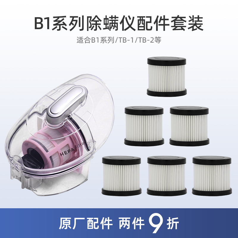 适合美的除螨仪B1/B1S/TB-1/2/B1 lady配件尘杯海帕过滤芯网UV灯 生活电器 吸尘器配件/耗材 原图主图