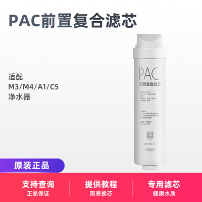 适用美的净水器M3/M4/A1净水器PAC复合滤芯MRO1790A-50G MRO1686B