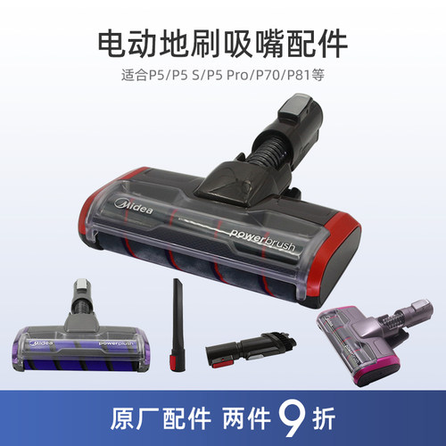 官方正品美的吸尘器刷头吸嘴