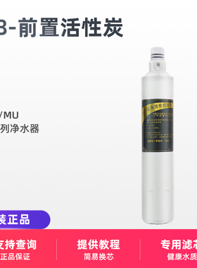 适用美的净水器M8前置活性炭滤芯MRO103-4 MU103-4 MU103A-4 120