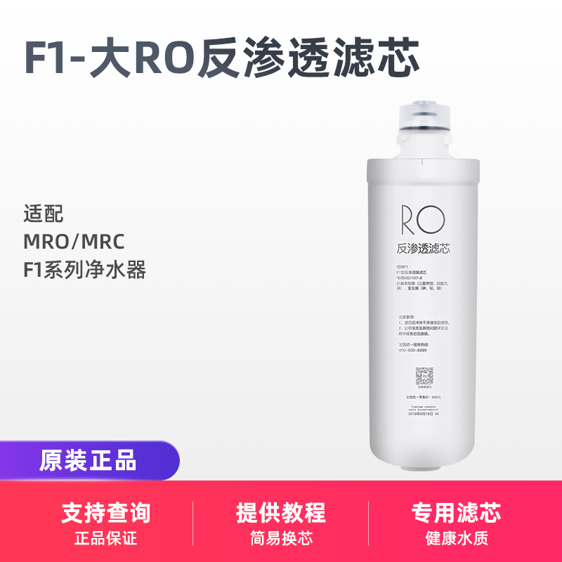 适用美的净水器F1反渗透RO膜200G滤芯MRO201-4 201A 211-4 1796A