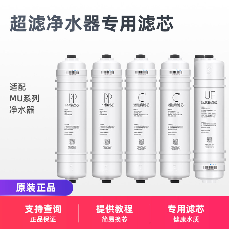 适用美的超滤净水器M6滤芯MU131-5 MU131A-5 MU104-5 MU104A-5