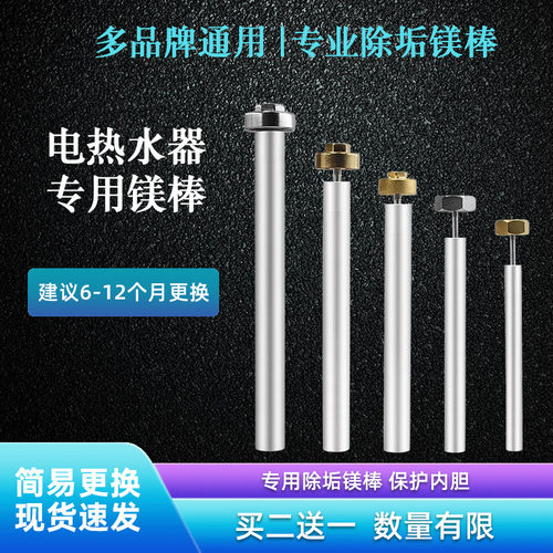 电热水器排污口阳极4065L60L镁棒