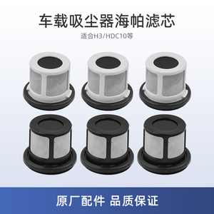 适用美的H3车载吸尘器HDC10配件HEPA海帕过滤芯滤网组件过滤棉