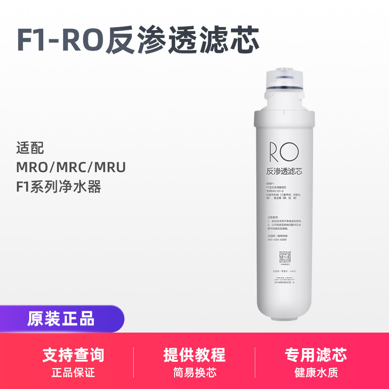 适用美的F1净水器滤芯MRO202-4 203 MRU1591 1693-50G反渗透RO膜
