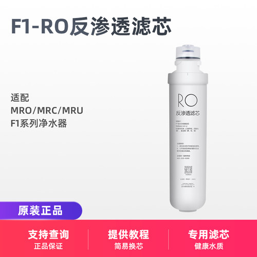 原厂滤芯  F1反渗透滤芯