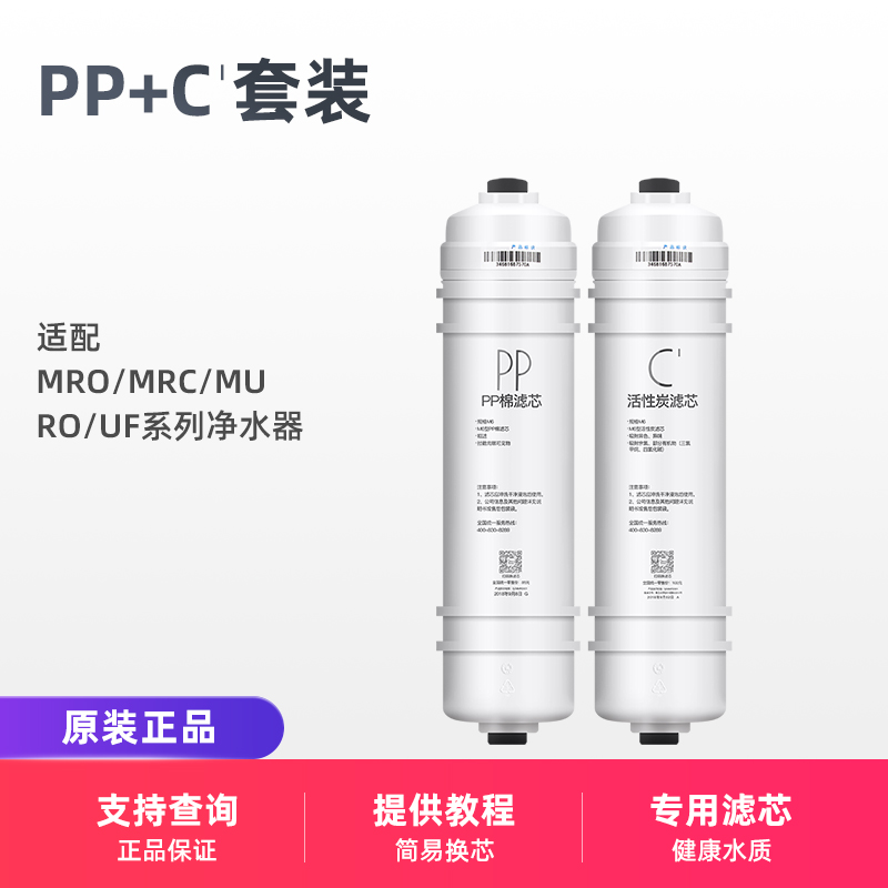 原装滤芯PP+C1活性炭