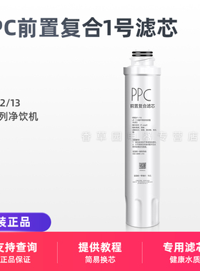 适用美的饮水机净饮机复合PPC滤芯JR/JD1256S-NF 1359S-NF 1358S