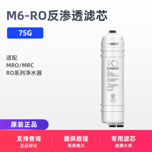 M6反渗透RO膜（75G）