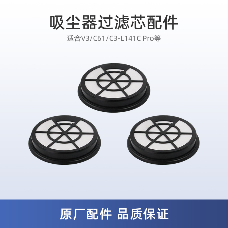 适用美的V3吸尘器配件C61/C3-L141C Pro过滤芯滤网过滤棉