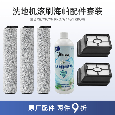 官方正品美的X8洗地机X9配件