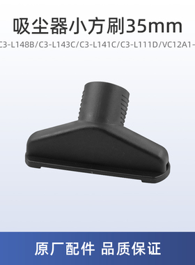 适用美的C3-L148B吸尘器C3-L143C配件VC12A1-FG/C3-L141C刷头35mm
