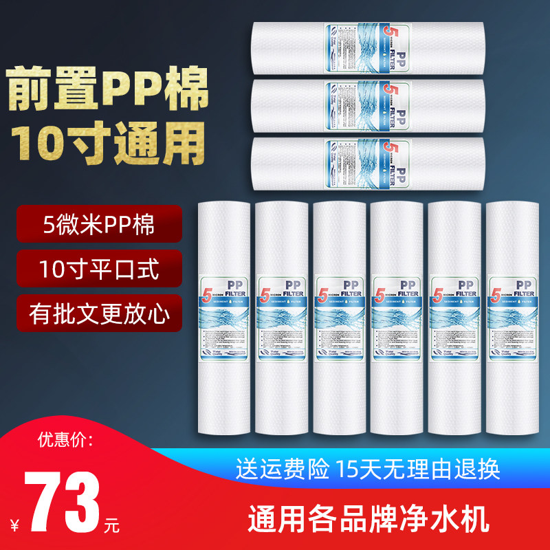 PP棉滤芯套装9支 净水器滤芯 纯水机净水机通用10寸耗材配件