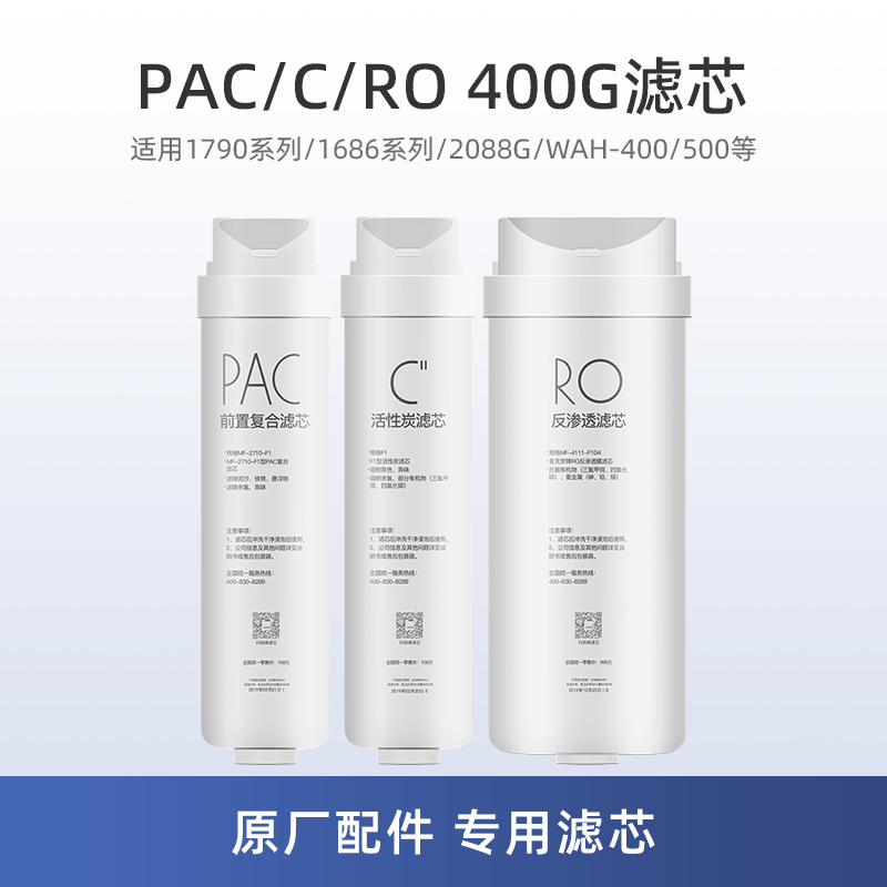 适用美的G400/S400净水器MRO1790-400G滤芯1790B/1686A/WAH400-01