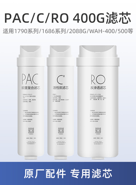 适用美的G400/S400净水器MRO1790-400G滤芯1790B/1686A/WAH400-01