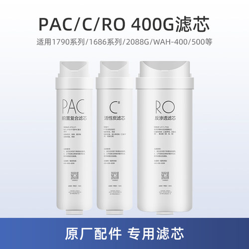 美的G400/S400净水器滤芯