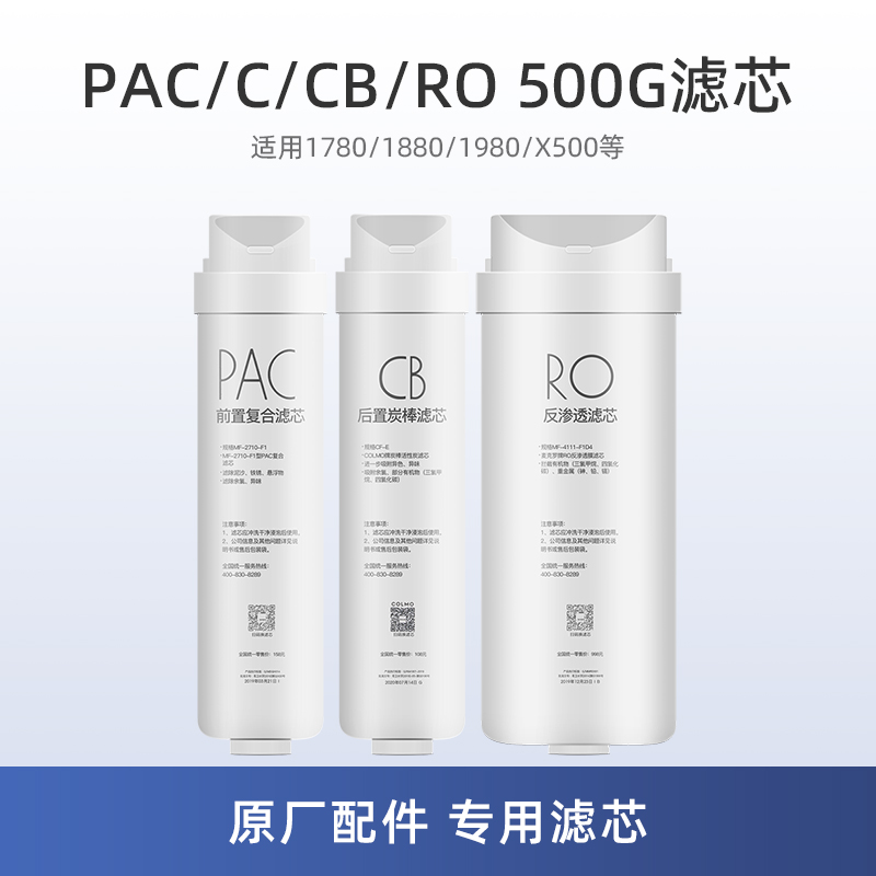 适用美的净水器滤芯X500/MRC1780-500G/1880/1980/1980A-500G/S1