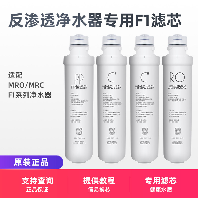 适用美的F1净水器净水机MRC1592-50G MRO206-4 MRO702滤芯