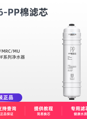 适用美的净水器PP棉M6滤芯MRC1687-50G 1687B MU131A-5 1795A-75G