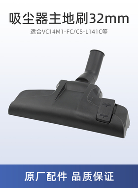 适用美的C5-L141C吸尘器配件VC14M1-FC地板地毯主地刷吸头32mm