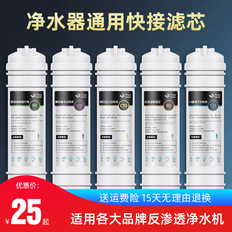 净水器滤芯通用净水机家用10寸快接PP棉活性炭五级反渗透RO膜全套