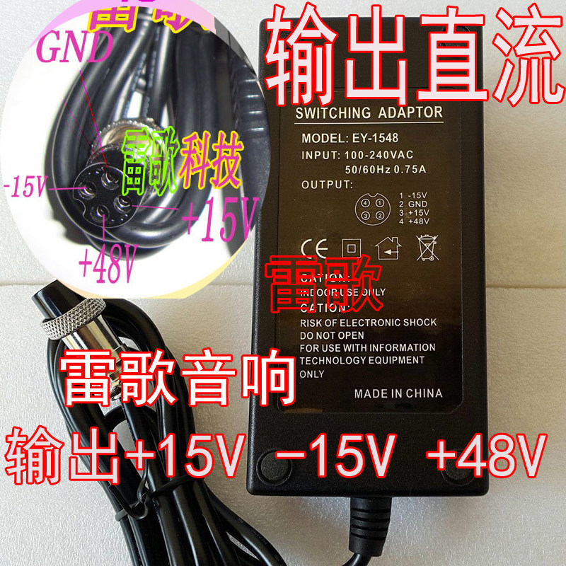 EY1548调音台4孔直流+-15V48V开关电源大功率变压器外置电源线