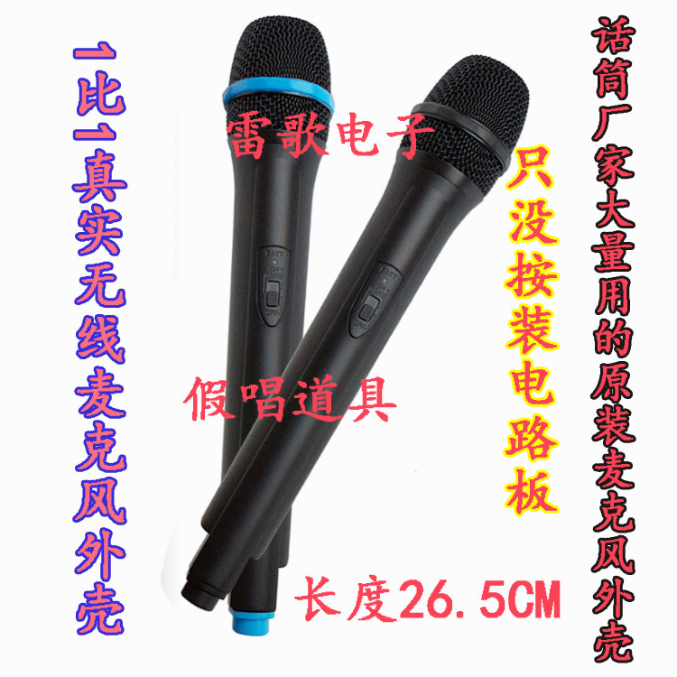 假唱道具无线话筒模型手持麦克风外壳舞台演出彩排儿童演出道具|ruв категории видео электрических приборов, микрофон/микрофон - от Buy2taobao.com для оказания профессиональной услуги покупки агента Taobao