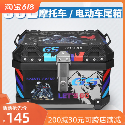 摩托车非铝合金尾箱塑料小号通用快拆九号电动车后备箱子配件36升