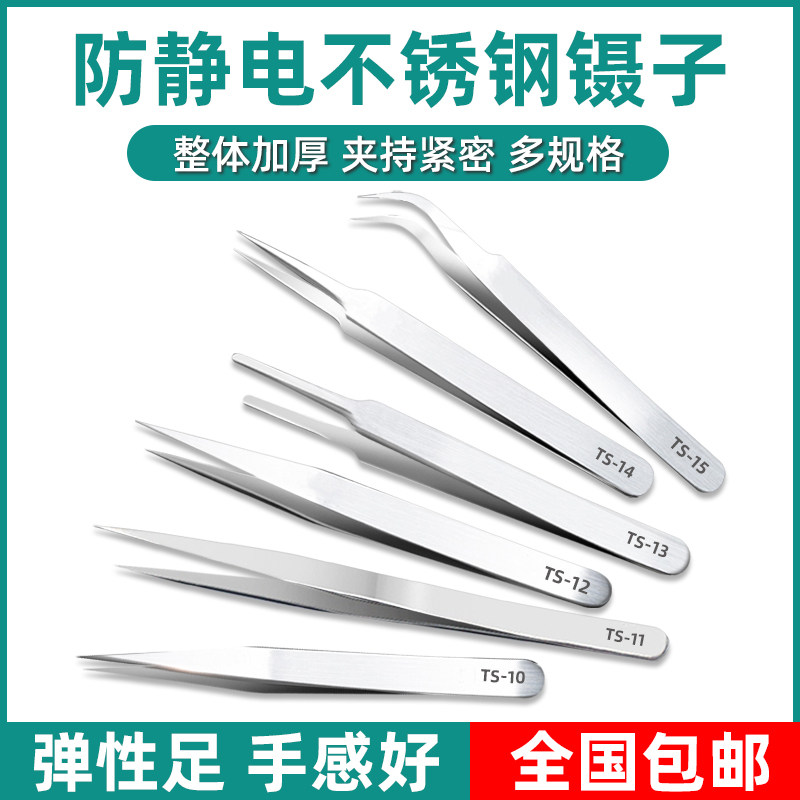 现货防静电不锈钢镊子弯头细尖头维D修工具小夹子燕窝挑毛高密度