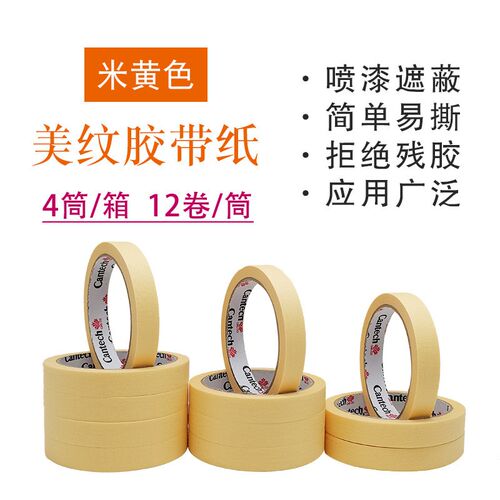 速发美纹纸胶带喷漆遮蔽纸耐高温手撕无痕胶带纸钣金喷涂装修装饰