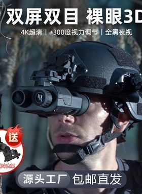 速发视款V80004K头戴式夜新仪 数外高清双筒户外红码头盔夜视