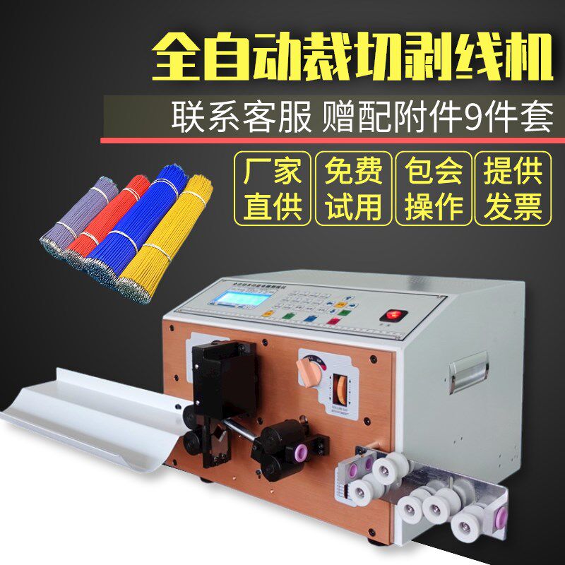 速发电脑自线机全剥动护套线裁线电剪剥皮机小型电子线带扭线下