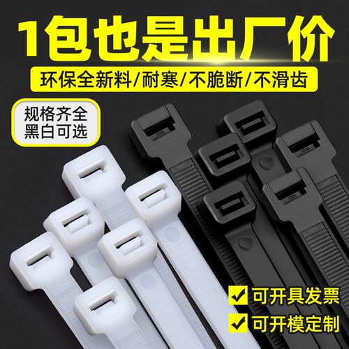 速发尼龙扎带厂家*150*4*200*5*8*00束线带塑料式扎带厂家