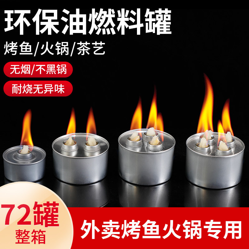 速发烤鱼炉小火锅燃用外卖酒精专料矿物油物保油燃料罐植环油燃料
