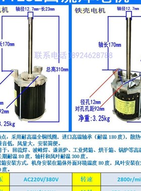 速发SY125L回流焊长轴C高100L波循焊Y温马达烤箱峰环风机220V