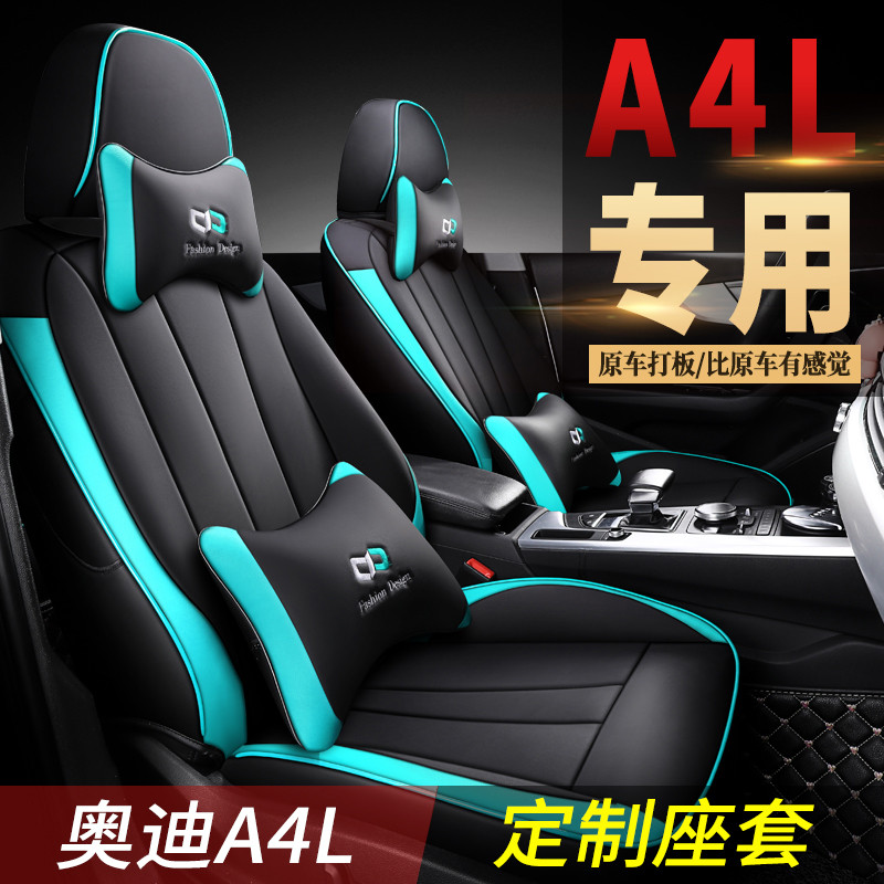 速发专用于201款18款17款A4L汽车座套四季座椅套全包围坐垫改装